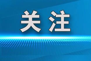 图片报：孔帕尼下周官宣，拜仁总监想和他一起打造一些东西